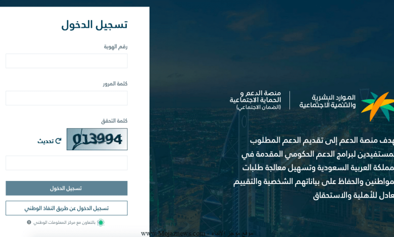 اخر موعد للتسجيل بالضمان الاجتماعي المطور