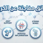 5 حقائق مفاجئة عن الكرياتين: فوائد تتجاوز حدود صالة الألعاب الرياضية